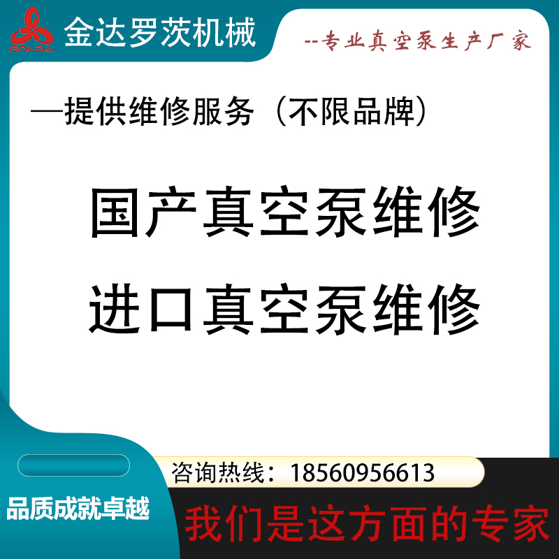真空泵和压缩机维修（进口、国产）不限品牌